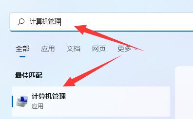 win11计算机管理器怎么打开 win11计算机管理器打开教程(1)