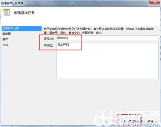 win7如何设置自动开机时间 win7设置自动开机时间方法介绍(2)