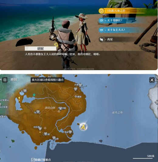 诺亚之心人鱼之恋奇遇任务怎么过 诺亚之心人鱼之恋奇遇任务攻略(3)