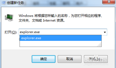 大地win7出现资源管理器停止工作故障怎么办(3)