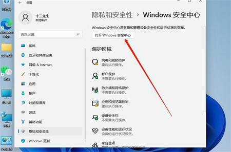 win11自带的杀毒软件在哪里关闭 win11自带的杀毒软件在哪里关闭方法介绍(2)