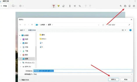 windows11截图后的图片在哪 windows11截图后的图片保存位置介绍(1)