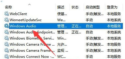 win11音量图标不见了怎么办 win11音量图标不见了解决办法(6)