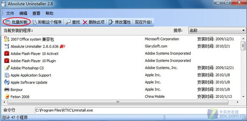 Win7批量卸载 让无效的程序重新可用(2)
