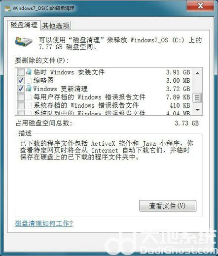 windows7怎么清理winsxs文件 windows7清理winsxs文件方法介绍(3)