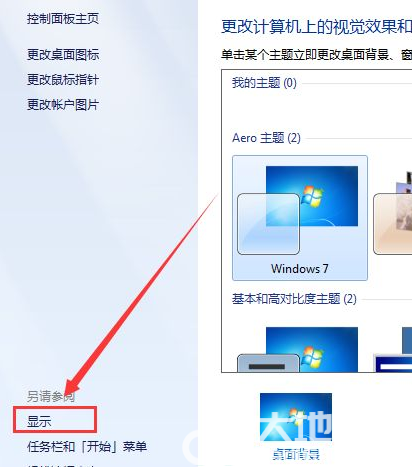 win7整个桌面变大了怎么还原 win7整个桌面变大了还原方法(1)