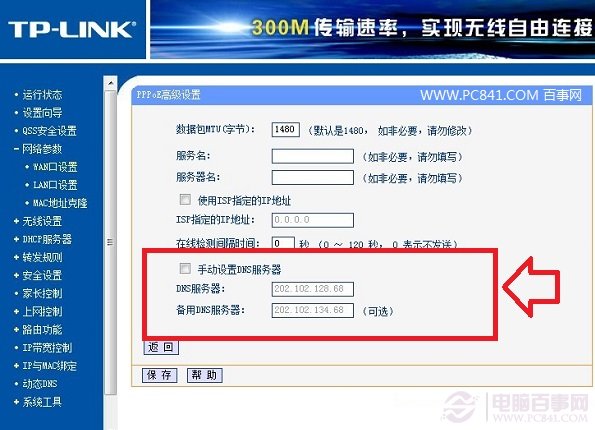 路由器DNS怎么设置 路由器DNS设置详细图文教程(2)