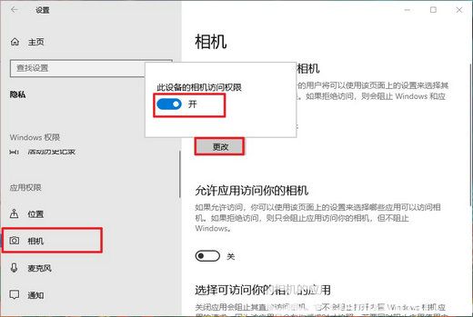 windows10摄像头无法使用怎么回事 windows10摄像头无法使用的原因介绍(1)