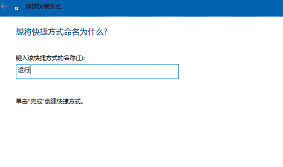 win10怎么把运行添加到开始菜单中(2)