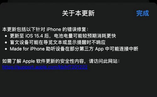 ios15.4.1正式版什么时候发布 ios15.4.1正式版发布时间及内容介绍(1)