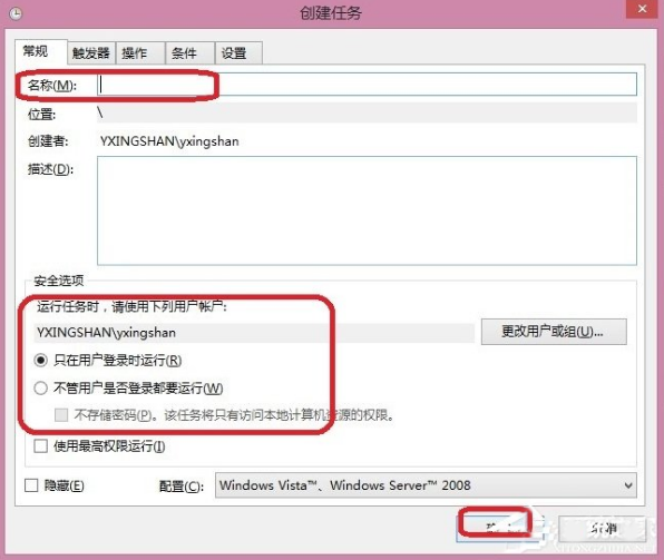 win8专业版中怎么实现定时启动某个程序(1)