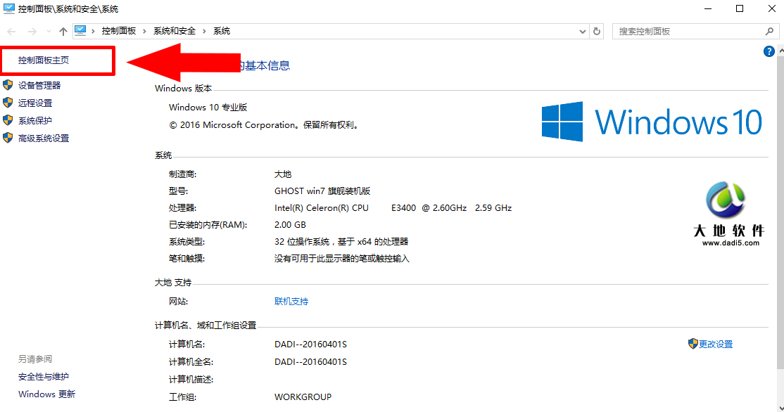 Windows10关闭防火墙设置方法(2)