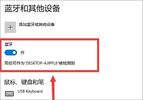 win10蓝牙在哪里打开 win10蓝牙打开位置介绍(3)