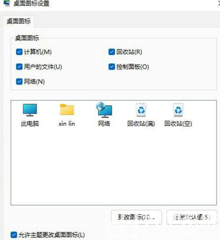 win11回收站怎么隐藏 win11回收站隐藏教程(3)