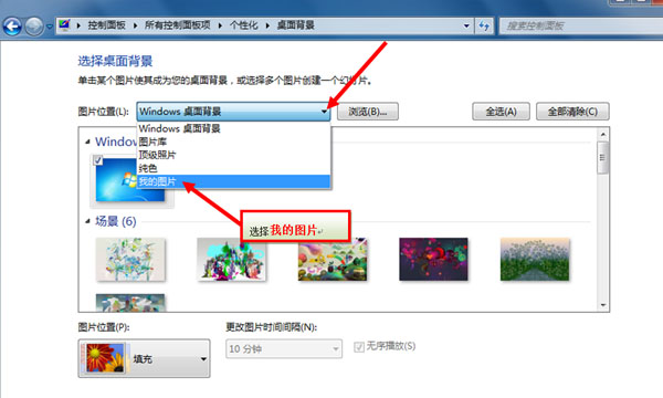 大地Win7系统如何制作桌面幻灯片主题?(2)