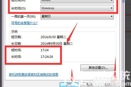 win7怎么修改时间为24小时制 win7时间怎么设置24小时制(4)