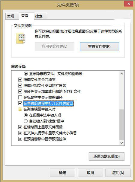 win8系统文件夹假死的解决方法(1)