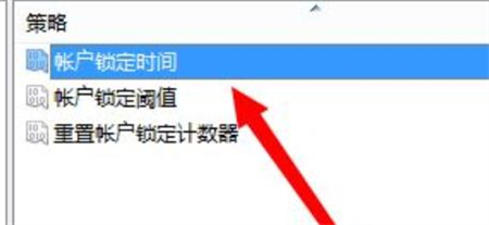 win7输错密码锁定多久 win7输错密码锁定多久介绍(3)