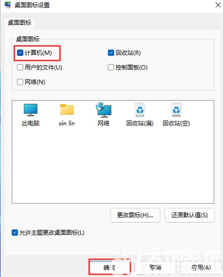 win11显示我的电脑图标怎么做 win11显示我的电脑图标方法介绍(1)