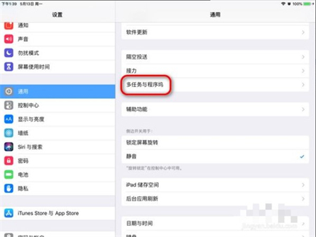 ipad怎么分屏 ipad分屏功能怎么开启(2)