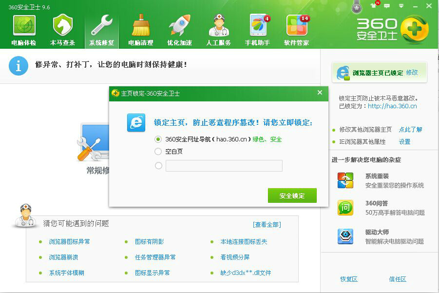 ghost win7中ie主页被锁定该怎么办(2)