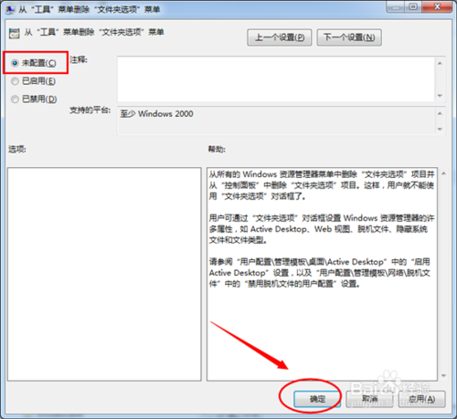win7系统文件夹选项不见了怎么办？(2)
