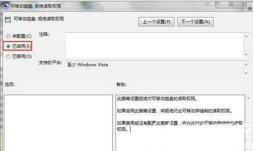 windows7如何禁用usb存储 windows7禁用usb存储操作步骤(1)