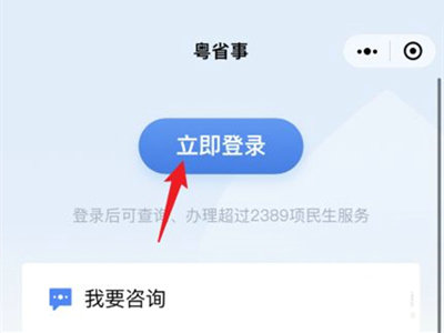 粤省事怎样更换另一个人登录 粤省事怎么修改登录人(1)