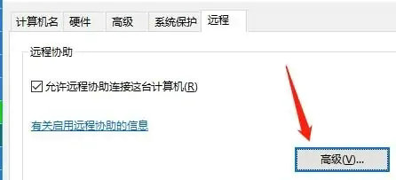 win10怎么设置允许远程控制 win10允许远程控制设置教程(2)
