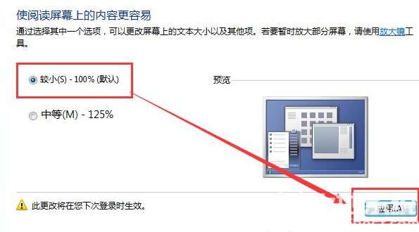 win7整个桌面变大了怎么还原 win7整个桌面变大了还原方法(2)