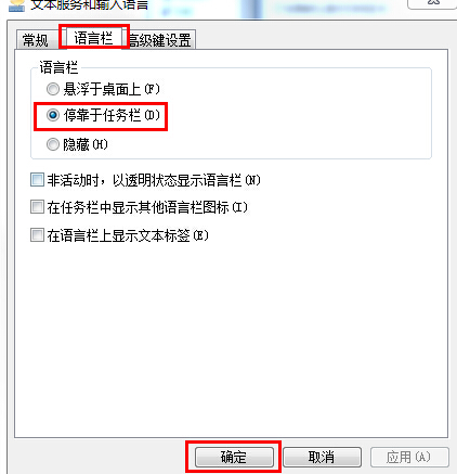 大地win7输入法图标不见了怎么办(3)