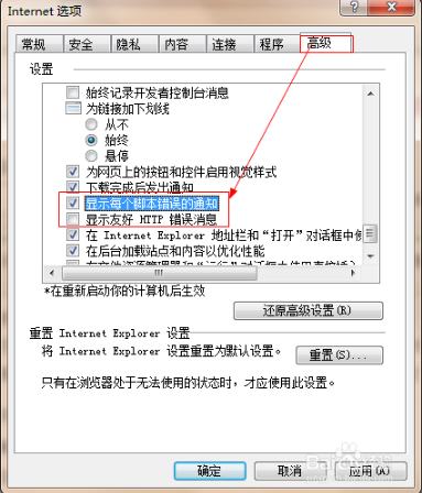 深度技术win7下如何查看网页错误详细信息(1)