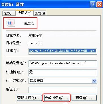 深度xp系统下怎么修改桌面图标(2)