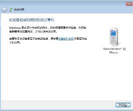 win7蓝牙怎么连接手机 win7蓝牙连接手机方法介绍(3)