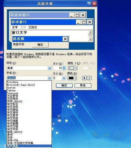 ghost xp中微软雅黑字体怎么用(1)