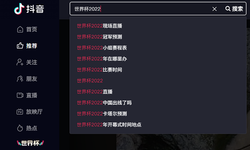 抖音电脑版世界杯在哪里看 抖音电脑版世界杯怎么看(1)