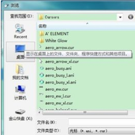win7 64位系统修改鼠标指针的方法教程(3)