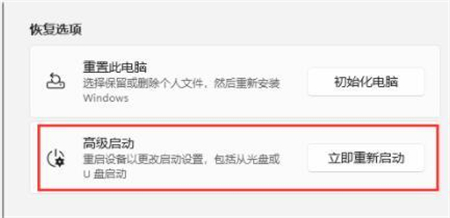 win11怎么进入安全模式 win11怎么进入安全模式方法介绍(2)
