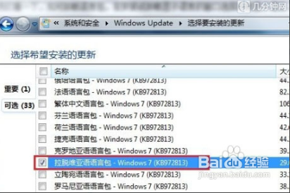 win7语言包怎么安装|win7语言包的安装方法(1)