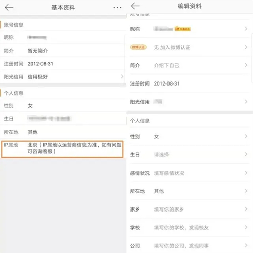 微博ip属地怎么隐藏 微博ip属地隐藏方法(1)