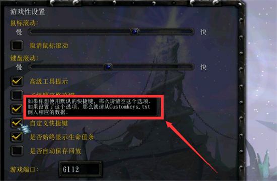 魔兽争霸快捷键怎么设置 魔兽争霸快捷键设置教程(4)