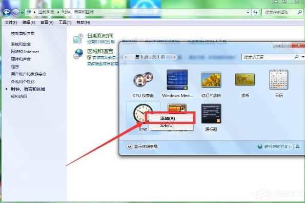 电脑公司win7怎么添加桌面时钟日历(1)