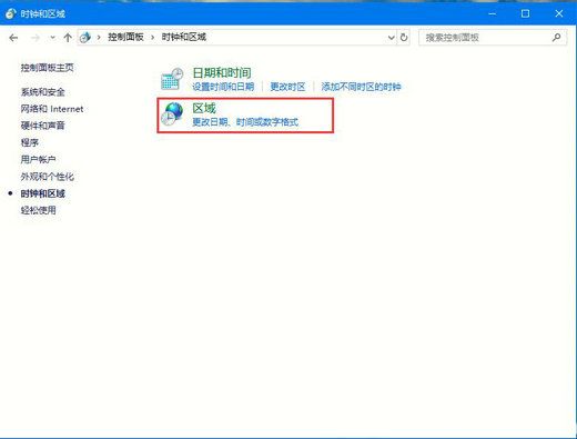 windows10如何更改系统语言 windows10更改系统语言操作步骤(2)