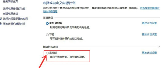 win11电源怎么设置高性能 win11电源设置高性能方法介绍(4)