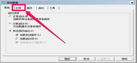 雨林木风win7进入安全模式后怎么退出(2)