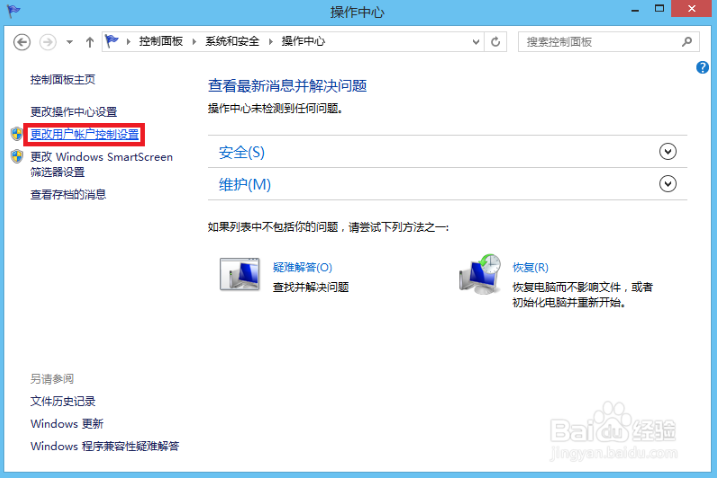 如何彻底关闭电脑里的用户帐户控制(2)