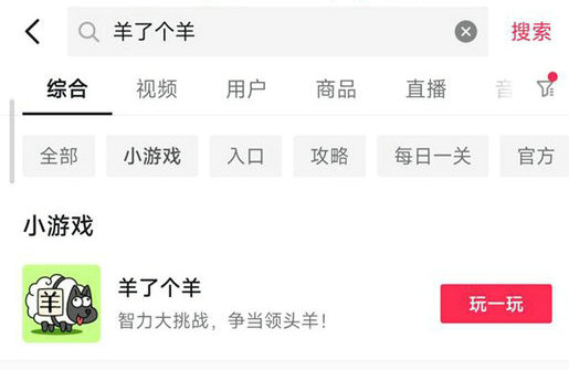 羊了个羊ios怎么下载 羊了个羊苹果手机怎么下载(1)