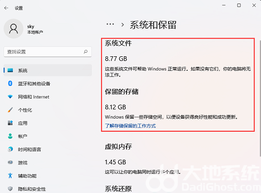 win11系统和保留空间怎么查看 win11系统和保留空间查看教程(5)