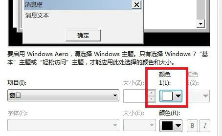 win7护眼模式怎么设置 win7护眼模式设置教程(3)