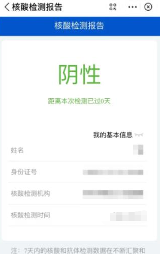 皖事通怎么查核酸检测结果 皖事通核酸检测结果查询方法(2)